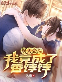 I Fell into Love by Mistake, and I Became a Sweetheart