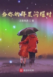 When Your Stars Shine