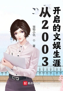 Entertainment Career Started in 2003