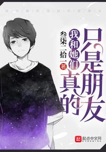 They and I Are Really Just Friends