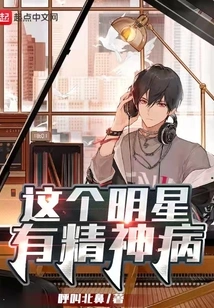 This Star is Mentally Ill