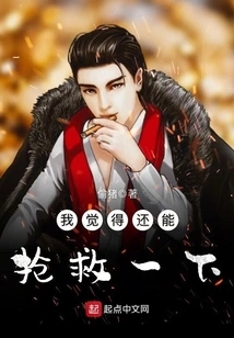 I Think We Can Still Save It