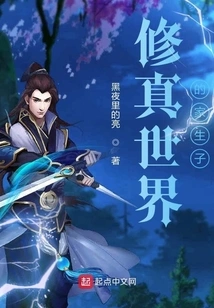 The Son of a Family in the World of Cultivation