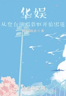 China Entertainment: Started Debuting on Stage Singing Rainbow