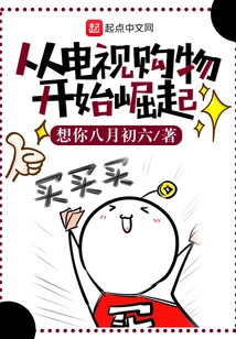 Rise from Tv Shopping