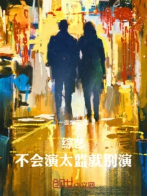 Variety Show: If You Can't Play a Eunuch, Don't Do It