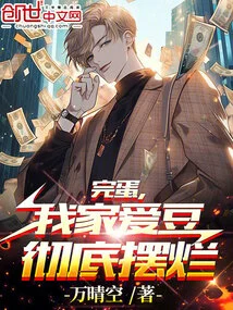 It's Over, My Idol is Completely Ruined