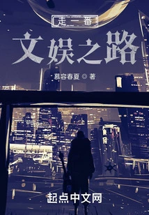 Take the Road of Entertainment