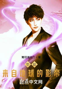 China Entertainment: the Movie King from Earth