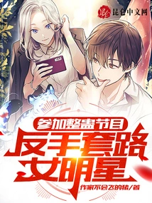 Participate in a Prank Show and Become a Female Star in the Opposite Direction