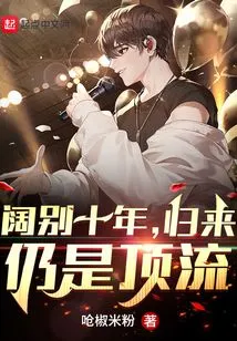 After an Absence of Ten Years, the Return is Still Top-notch!