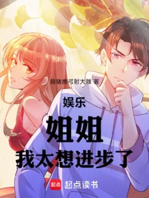 Entertainment: Sister, I Want to Make Progress so Much