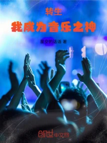 Reincarnation: I Became the God of Music