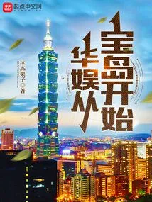 China Entertainment Starts from Treasure Island