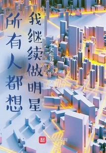 Everyone Wants Me to Continue Being a Star!