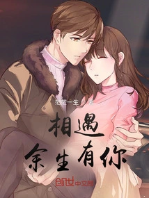 When We Meet, I Will Have You for the Rest of My Life