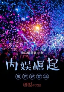 The Rise of Domestic Entertainment: Oriental Hollywood