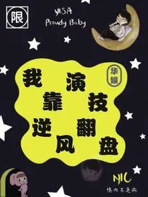 China Entertainment: I Rely on My Acting Skills to Make a Comeback