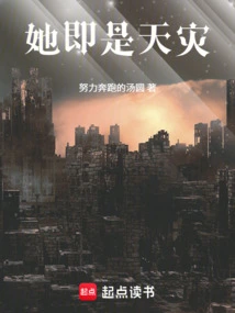 She is a Natural Disaster