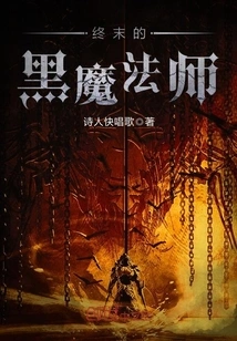 The Final Black Magician