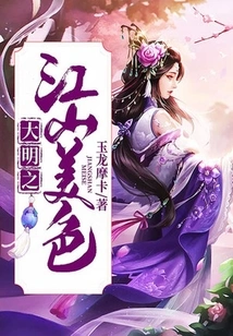 The Beauty of the Ming Dynasty