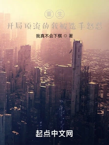 Rebirth: I Started Top-notch and Was Angrily Criticized by the Players