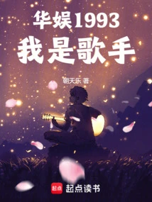 China Entertainment 1993: I Am a Singer