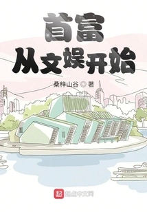 The Richest Man Started from Entertainment