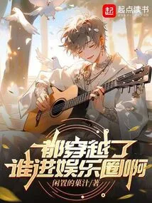 Who Has Entered the Entertainment Industry Through Time Travel?