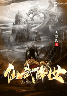 Xianwu Comes to the World