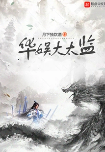 China Entertainment Eunuch