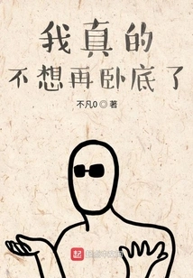 I Really Don't Want to Be Undercover Anymore