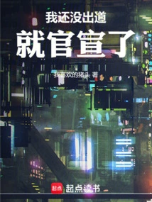 I Haven't Even Debuted Yet, but It's Official!