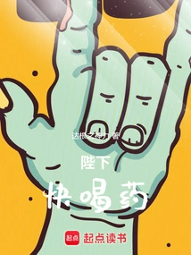 Your Majesty, Drink the Medicine Quickly