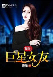 My Superstar Girlfriend