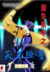 Reborn Killer: King Superstar