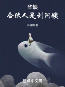 China Entertainment: the Partner is Aunt Liu!