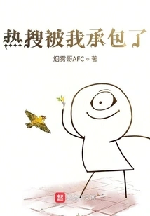 Hot Searches Were Taken over by Me