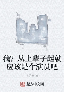 I? He Must Have Been an Actor from His Previous Life