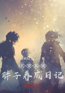 Fame System: Diary of a Fat Man's Development