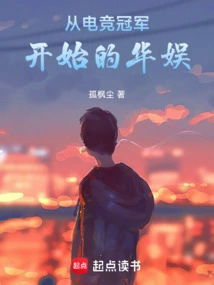 China Entertainment Started as an E-sports Champion