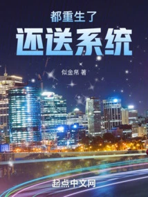 They Are All Reborn and the System is Given to Them