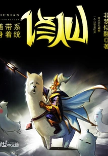 Take the System with You Wherever You Go to Cultivate Immortality