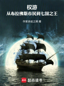 Game of Thrones: from Citizen of Braavos to King of the Seven Kingdoms