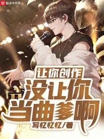 I Asked You to Create, but I Didn't Ask You to Be a Music Daddy