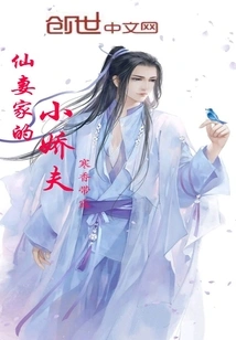 The Little Sweetheart of the Fairy Wife's Family