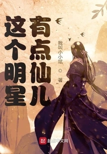 This Star is a Bit Fairy