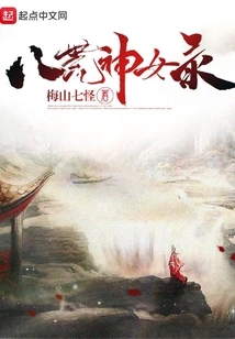 The Records of the Eight Desolate Goddess