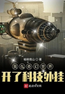 I Opened Technology Plug-ins in the Fantasy World