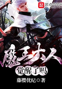 Has the Demon King Awakened?